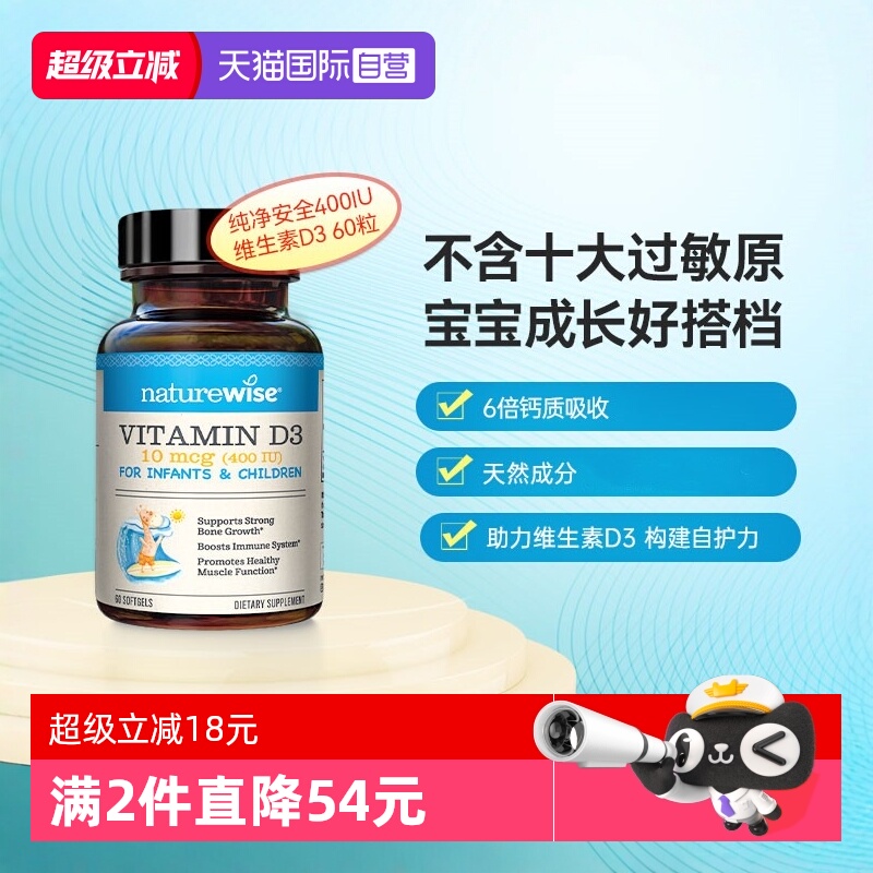 【自营】naturewise400iu阳光蓝vd3婴幼儿童宝宝维生素d3软胶囊型
