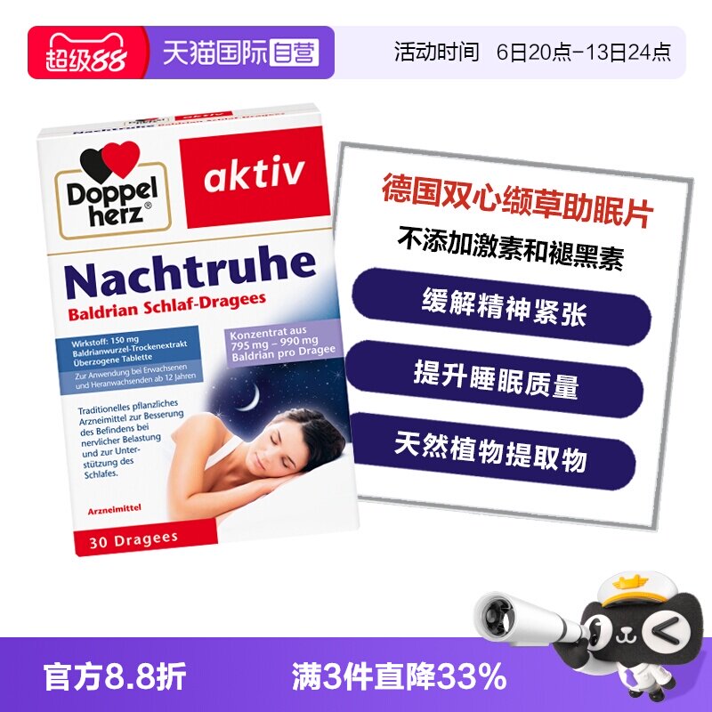 【自营】德国双心睡眠安神缬草根提取物缬草精华缓解焦虑30粒/盒