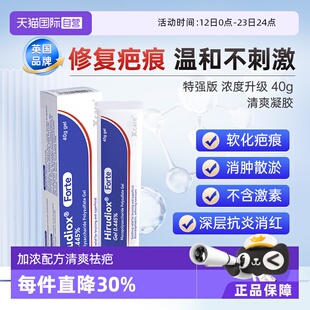 【自营】Hirudiox多磺酸粘多糖凝胶40g外用特强款喜妥去疤痕血肿