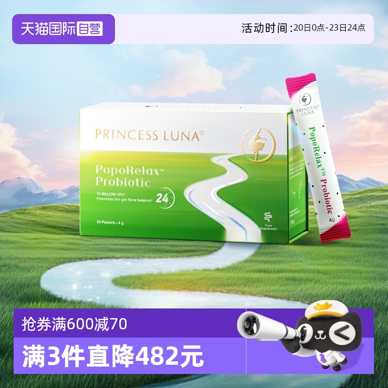 【自营】[临期 效期至26.4]月神一日清益生菌成人噗噗通畅30条/盒