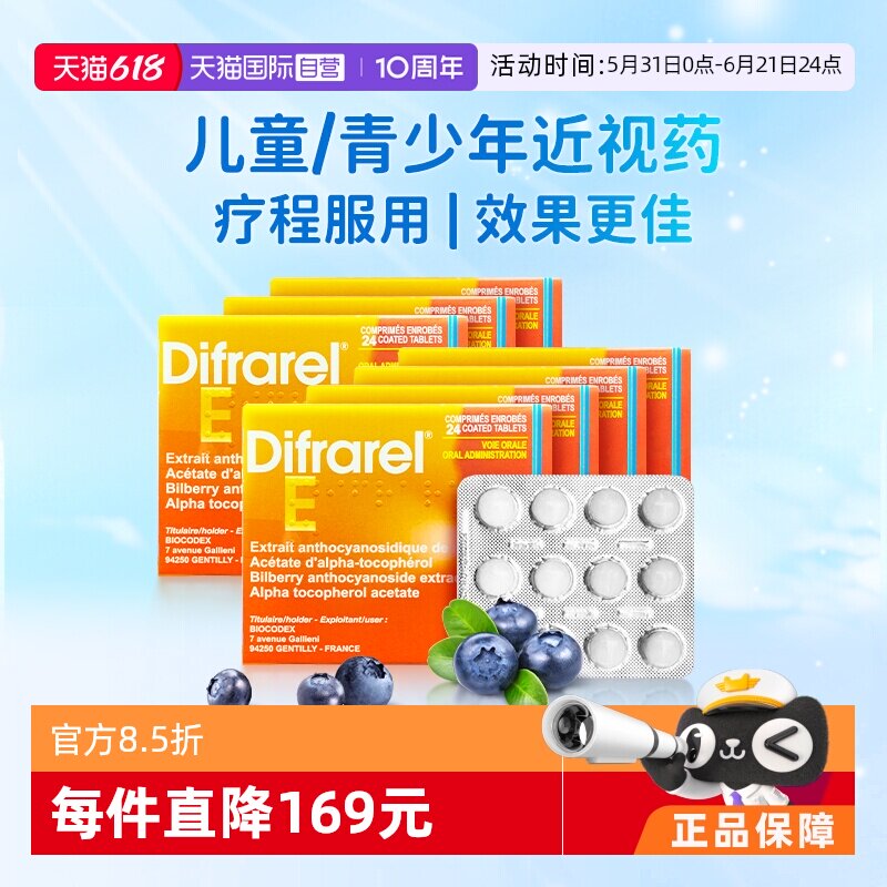 【自营】DIFRAREL递法明益儿童近视改善视力花青素法国眼轴片*7盒