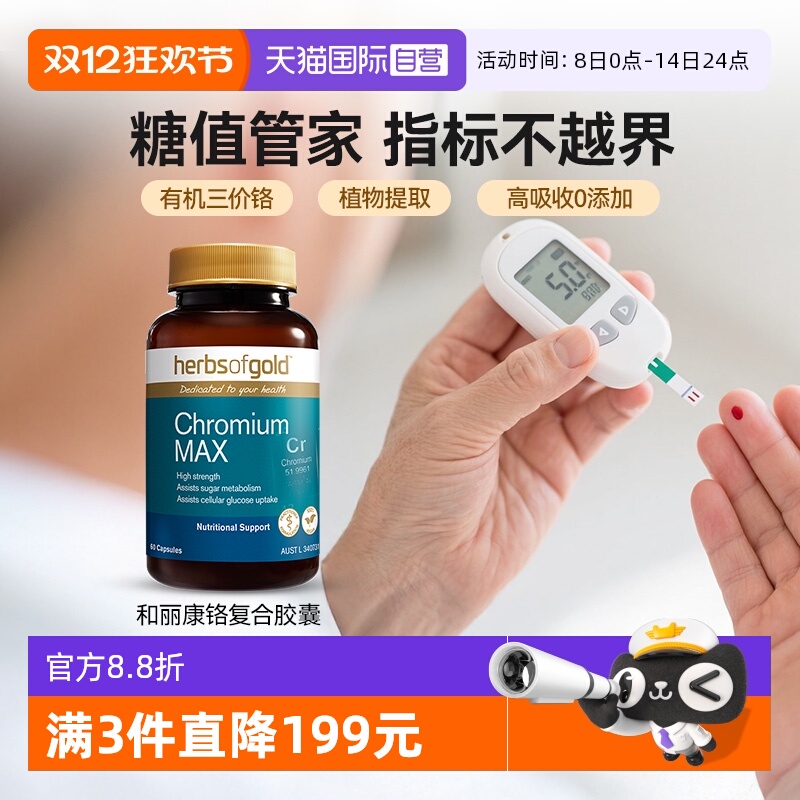 【自营】和丽康铬元素片口服胰岛素抵抗降调血糖平衡片控糖