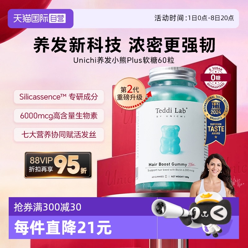 【自营】【太困睡推荐】Unichi养发小熊2.0小熊软糖维生素固发