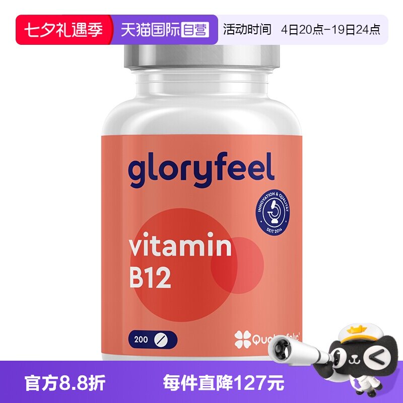 GloryFeel维生素B德国