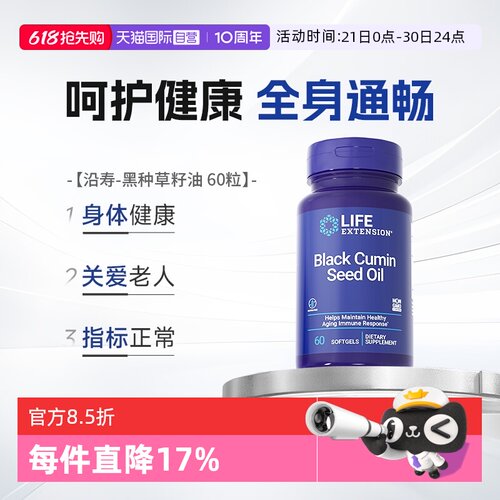 美国进口孜然油黑草籽胶囊