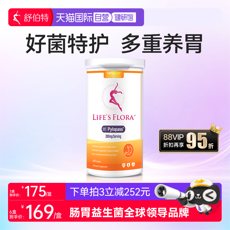 舒伯特养胃粉pylopass肠胃益生菌