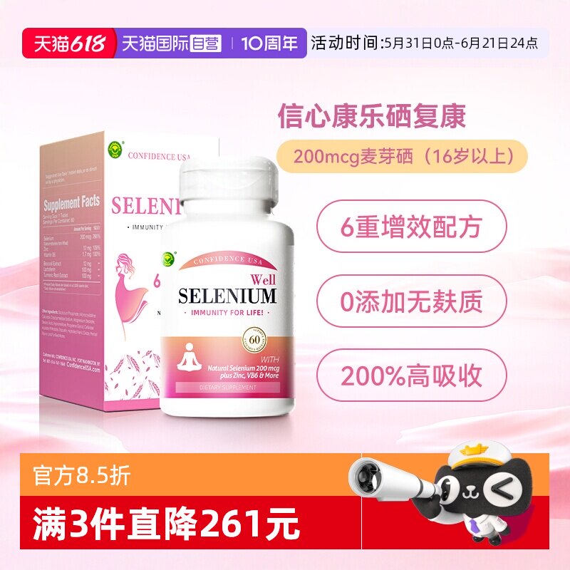 【自营】信心康乐硒复康麦芽补硒富硒元素非硒酵母软胶囊硒维康晒