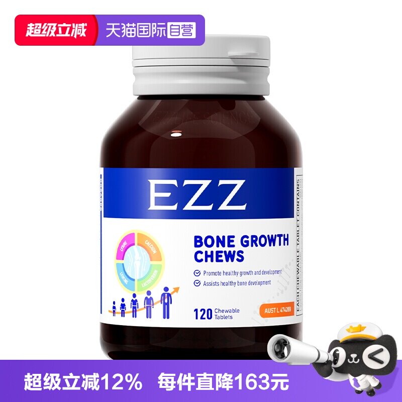 EZZ赖氨酸骨乐咀嚼片3瓶装图片