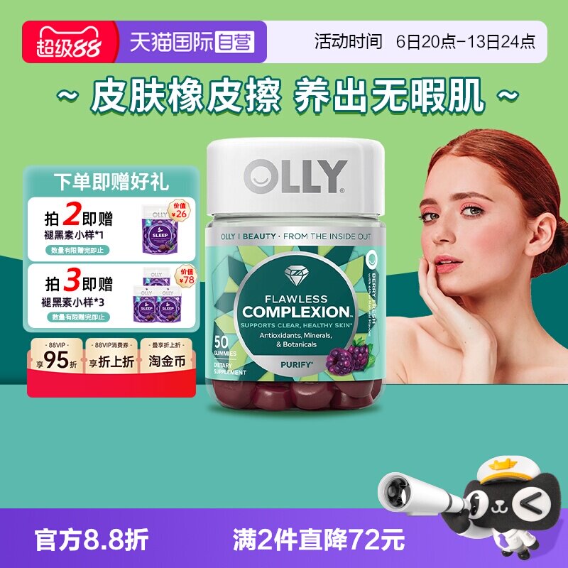 OLLY肌肤去暇软糖50粒