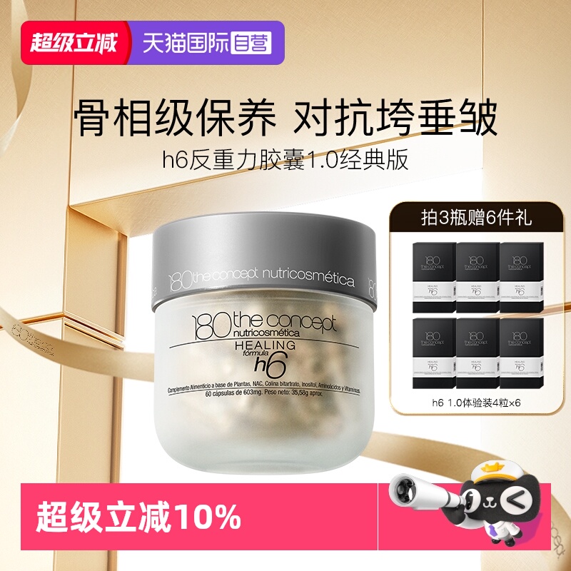 自营西班牙反重力胶囊180h6