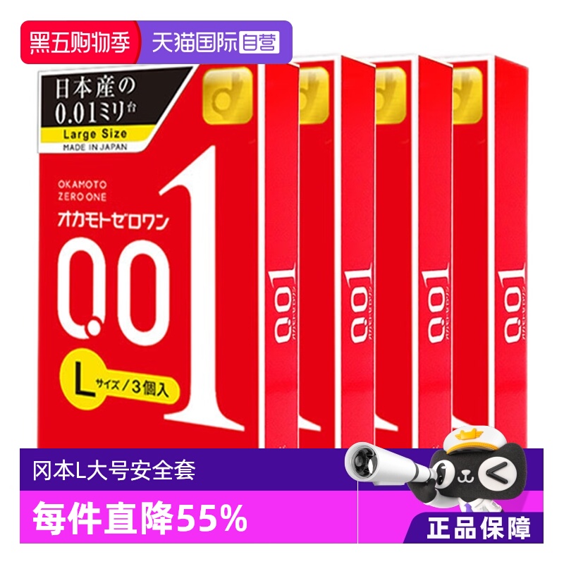 冈本001避孕套超薄0.01安全套
