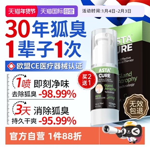 【自营】狐臭腋臭去除狐臭喷雾净味水儿童止汗露膏味水喷剂半月清