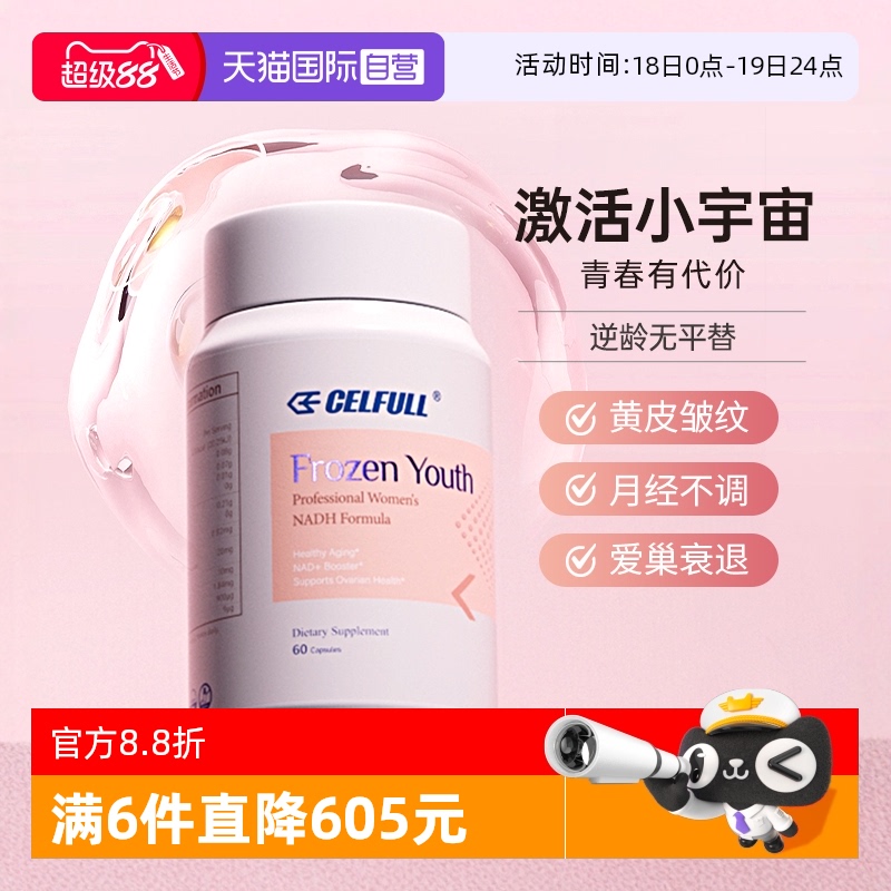 赛立复御龄丸暖巢保养PQQ线粒体