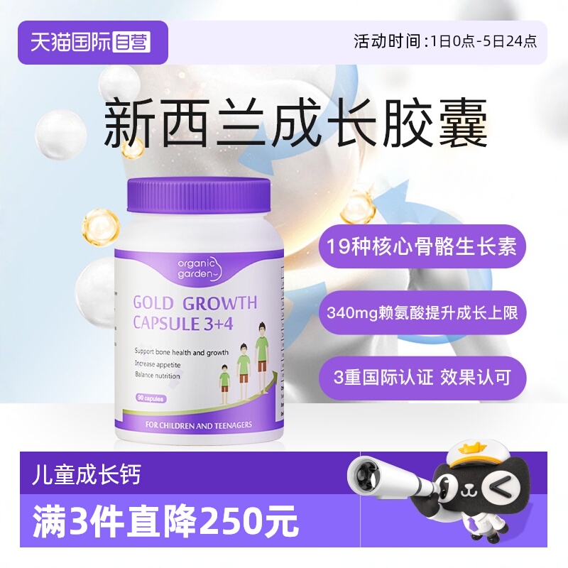 OrganicGarden儿童成长胶囊