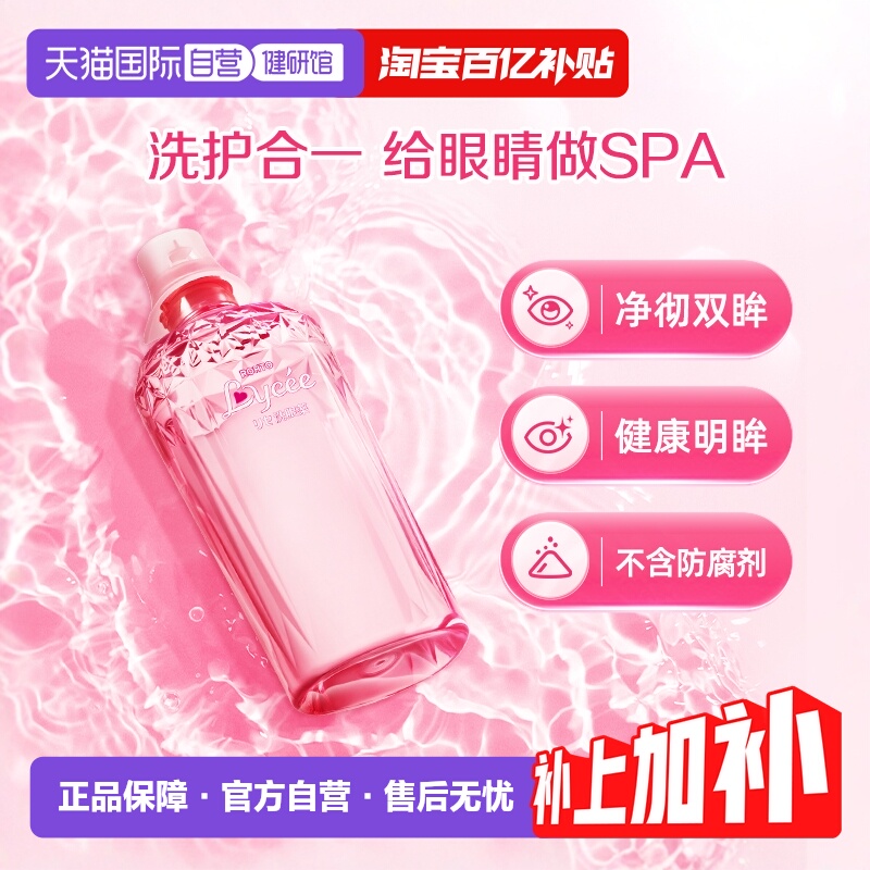 【自营】日本ROHTO乐敦小红花维生素洗眼液缓解眼干眼涩角膜450ml