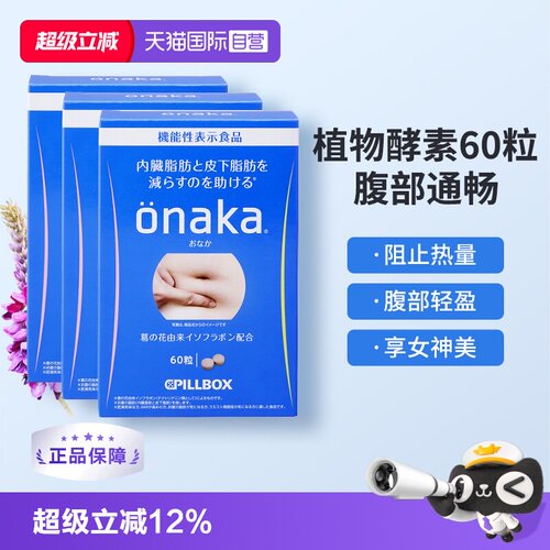 PILLBOXONAKA葛花植物酵素