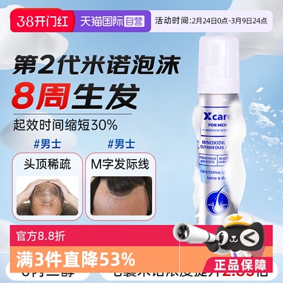 【自营】Xcare米诺地尔泡沫男性脂溢性脱发生发液增发防脱密发剂