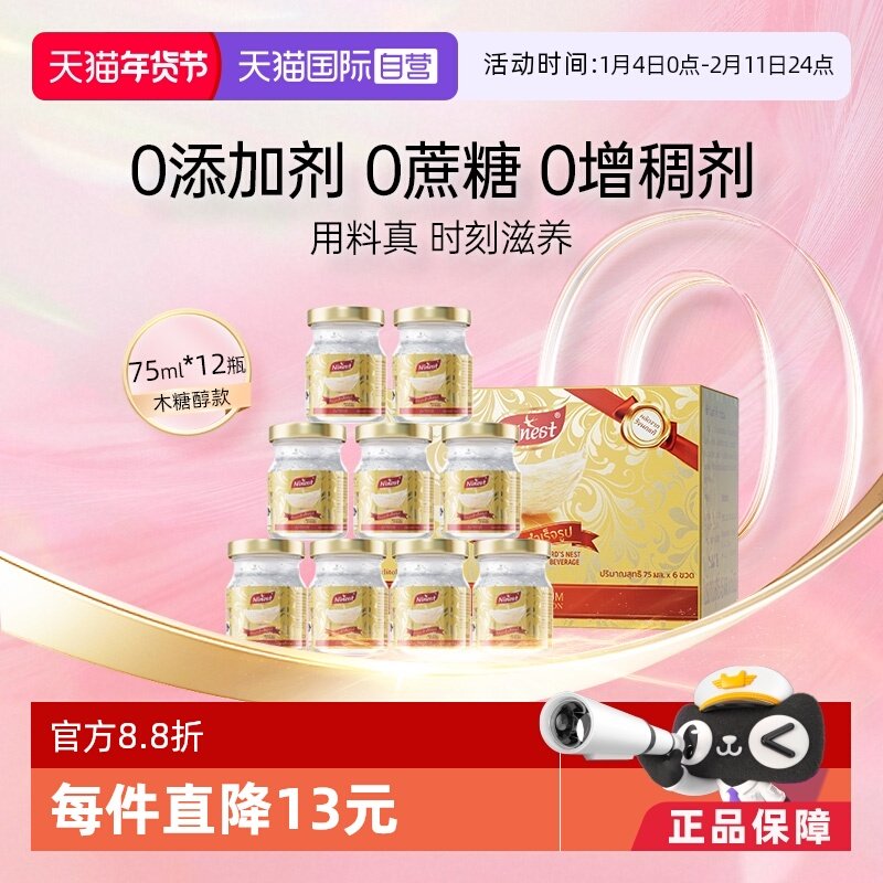 【自营】Ninest南御品无糖冰糖燕窝即食营养滋补官方正品到手12瓶