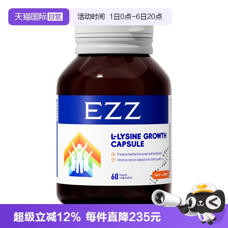 EZZ活性赖氨酸成长胶囊3代3瓶装图片