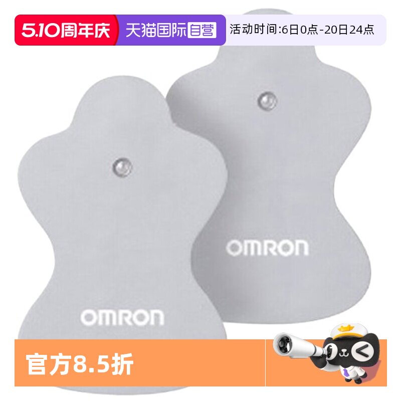 【自营】欧姆龙低频按摩仪HV-F021/F022/F020/F013替换贴片电极片