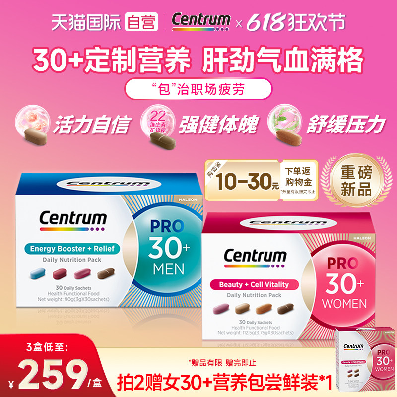 【自营】善存海外进阶营养包PRO男女复合维生素气血足肝劲黄芪