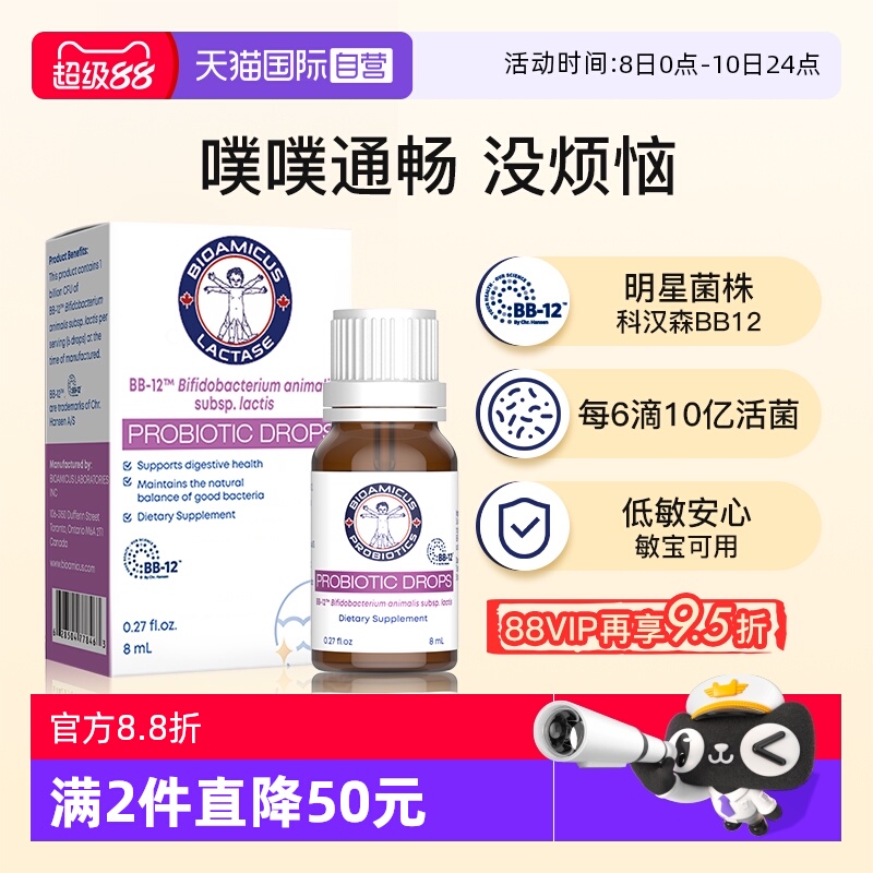 【自营】加拿大进口Bioamicus百适滴婴幼儿Bb12肠胃益生菌滴剂8ml