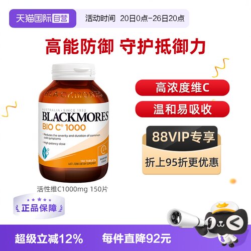 BLACKMORES活性vc1000mg150片