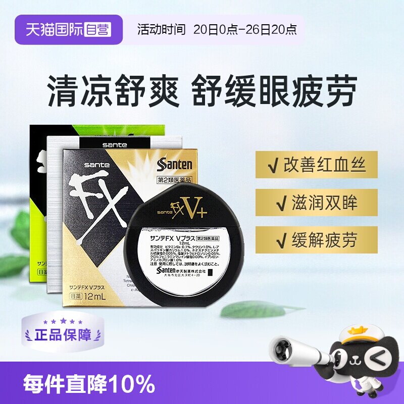 【自营】日本参天FX金银色眼药水滴眼液原装进口清凉眼疲劳干眼症 - 实物图
