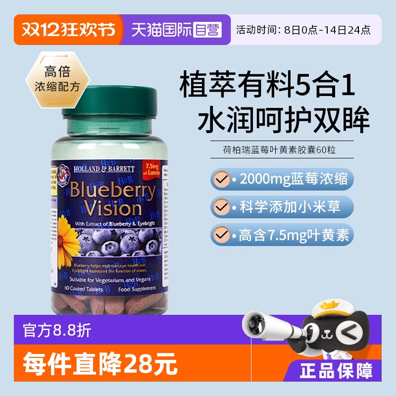 英国hb荷柏瑞蓝莓叶黄素