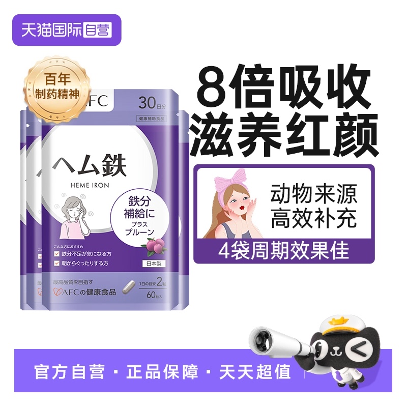 傳承百年漢方制藥精神補鐵膠囊