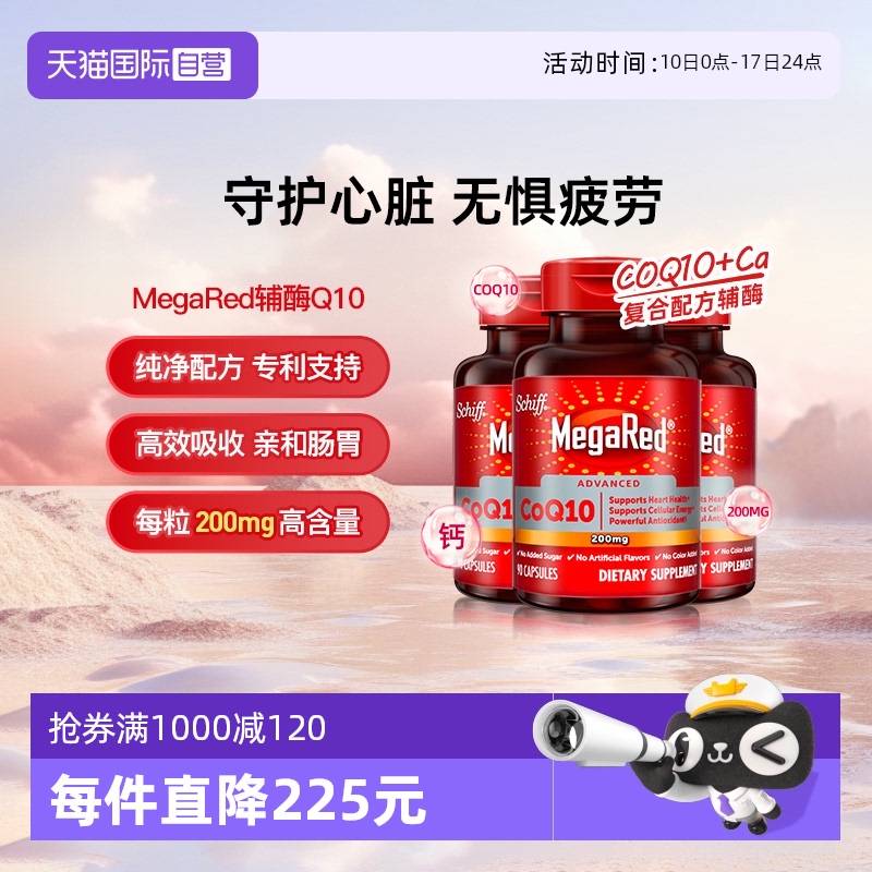 Megared輔酶高含量高活性好吸收