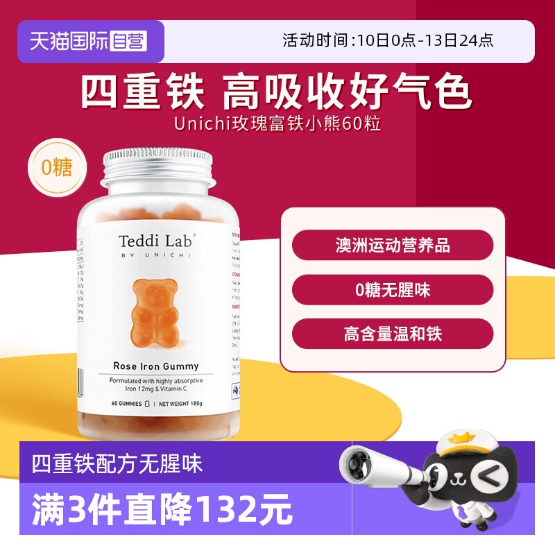【自营】Unichi玫瑰富铁小熊软糖玫瑰红枣富铁软糖铁元素Teddilab