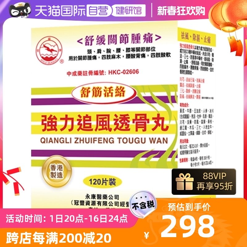 【自营】腰疼膝盖疼类风湿关节炎痛风祛湿止痛专用舒筋健腰肩周炎