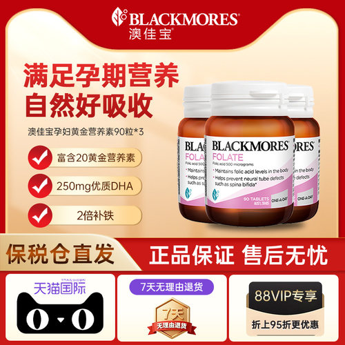 【自营】BLACKMORES澳佳宝孕妇备孕补充剂90粒叶酸维生素营养品*3