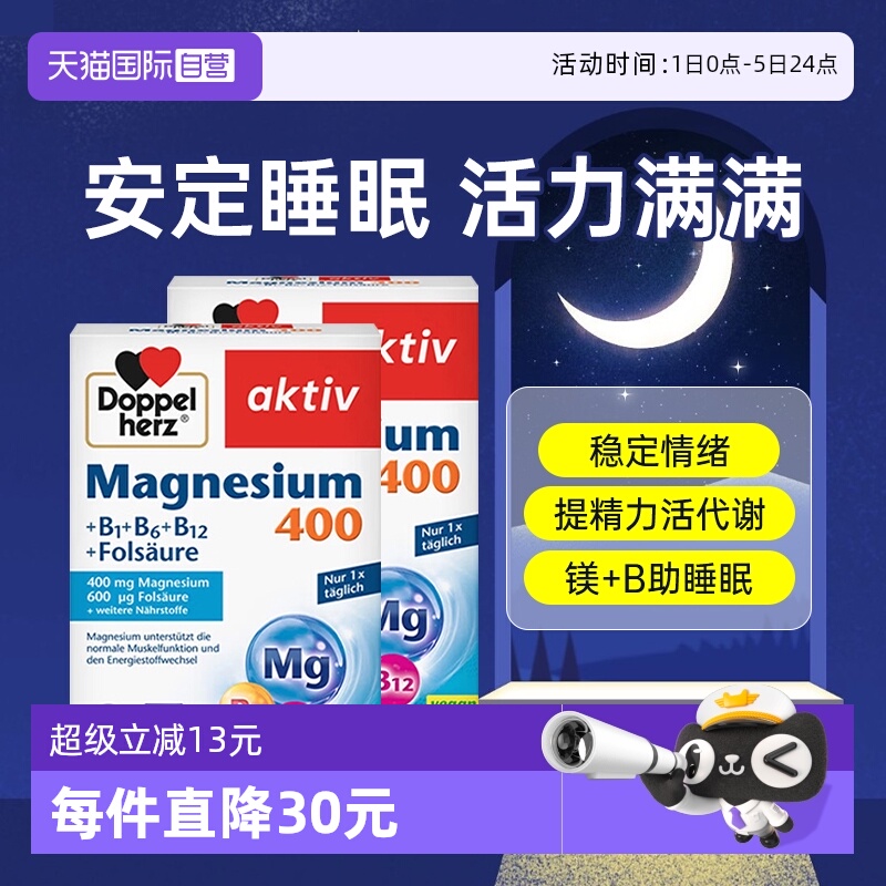【自营】2件德国双心正品镁补充剂B族复合维生素新陈代谢舒缓压力