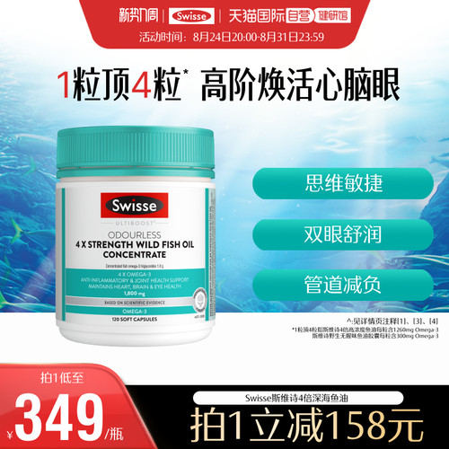 自营鱼油深海鱼油swisse