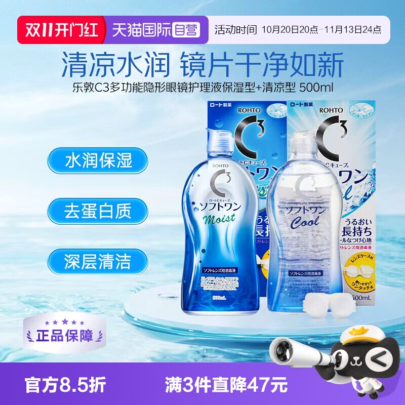 乐敦隐形护理液500ml 日本进口保湿清凉 商品图 3