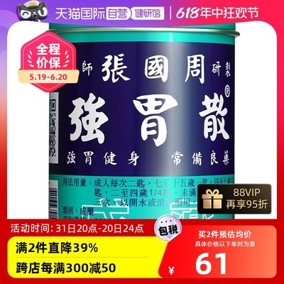 【自营】中国台湾张国周强胃散养胃健胃95g冲剂正品制药清水