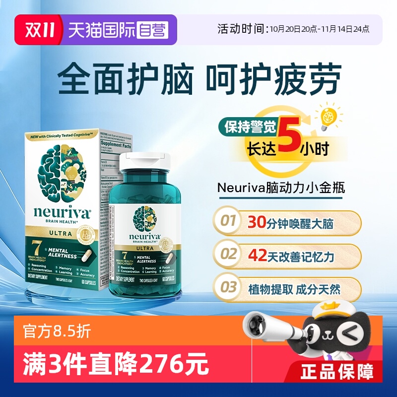 磷脂酰丝氨酸Neuriva拍下立减