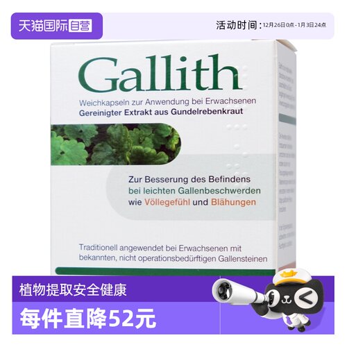 【自营】德国Gallith爱活胆通胶囊胆结石药官方原版德国消石素