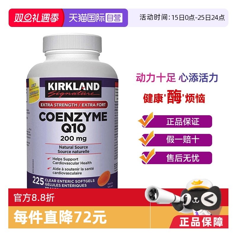 美国辅酶科克兰高含量