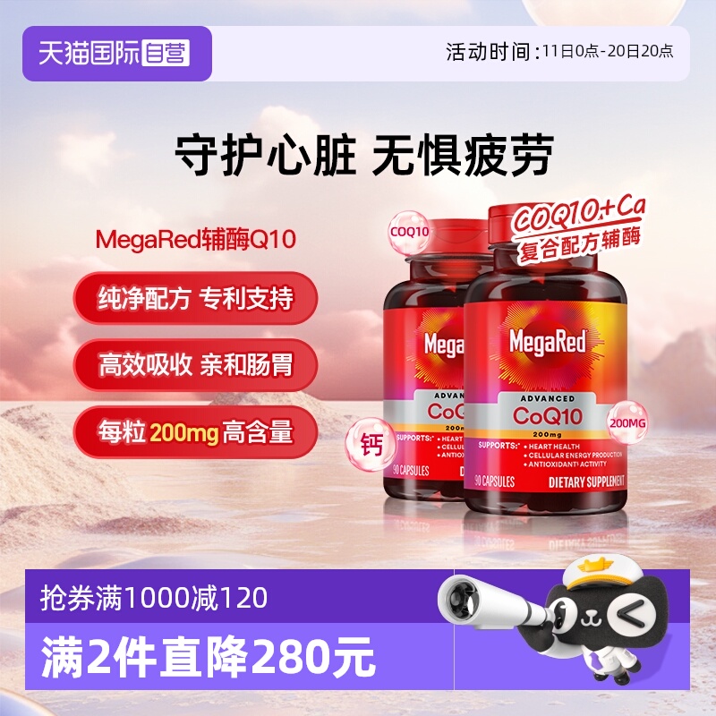 MegaRed脉拓美国进口高含量辅酶q10软胶囊