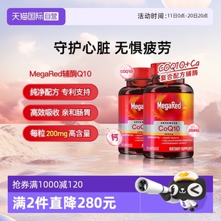 MegaRed脉拓美国进口高含量辅酶q10软胶囊