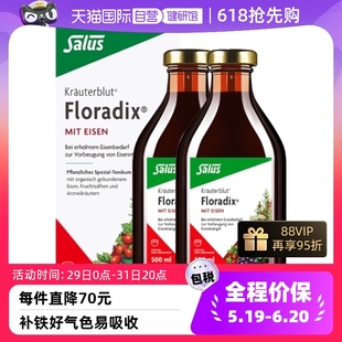 自营 德国Floradix salus经典 2女性亚铁 铁元 孕妇补铁500ml