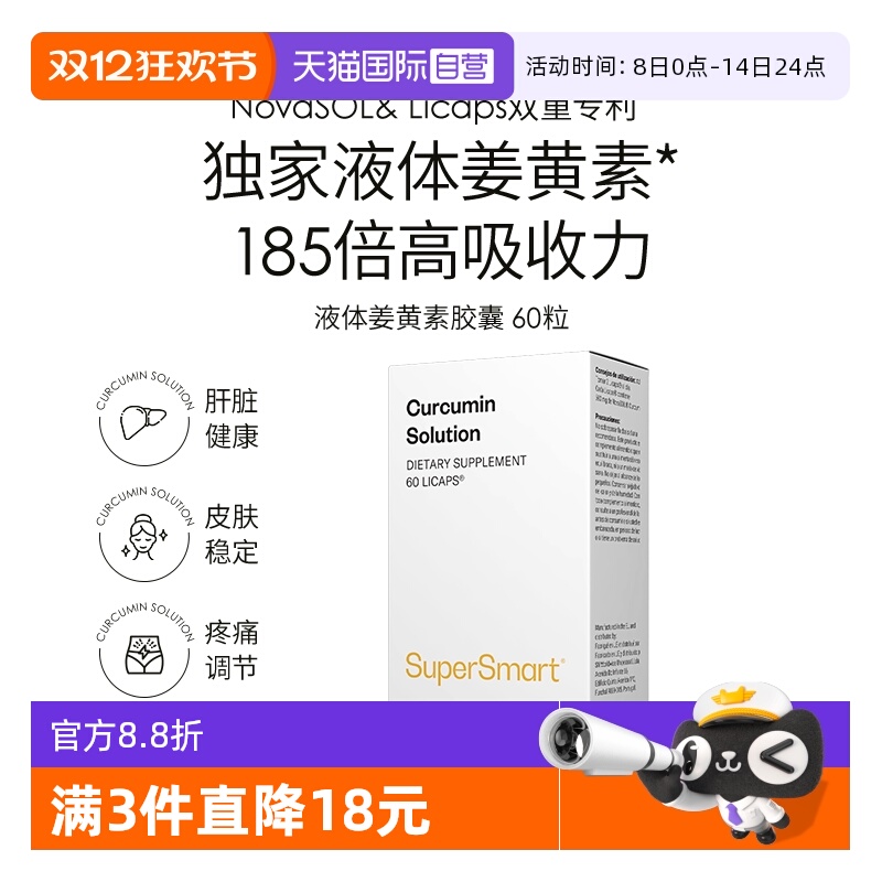 SuperSmart姜黄素溶液
