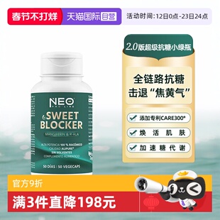 【自营】Neo升级版硫辛酸纯R小绿瓶祛黄全身亮白Care300阻糖份