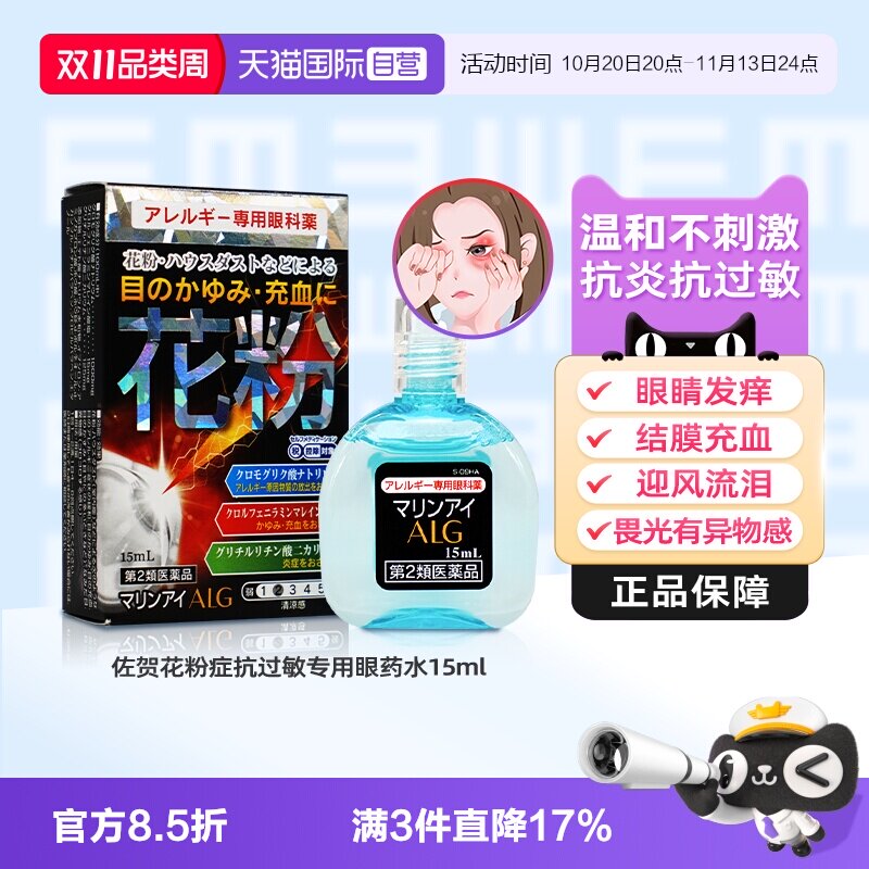 【自营】日本佐贺花粉症抗过敏专用眼药水15ml温和消炎瘙痒异物感