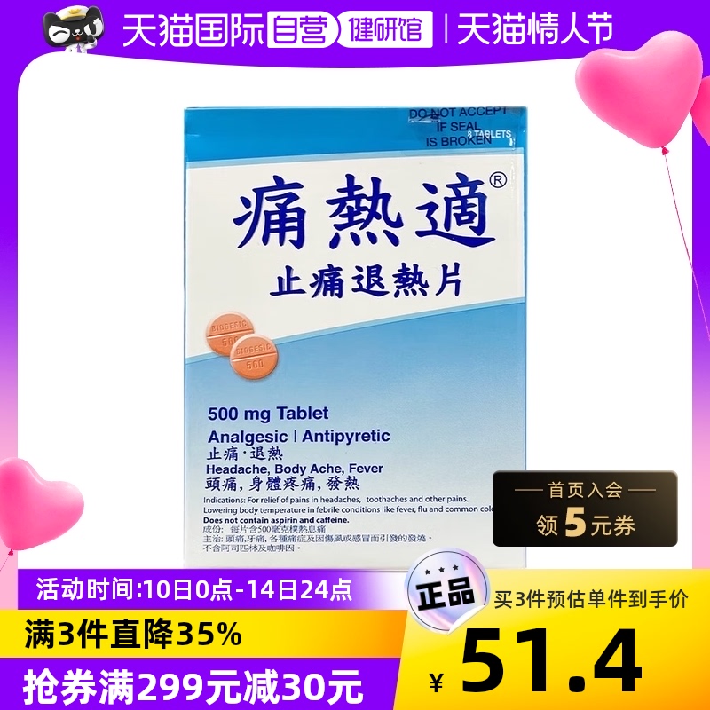 【自营】痛热适止痛退热片8粒扑热息痛头痛退热感冒对乙酰氨基酚