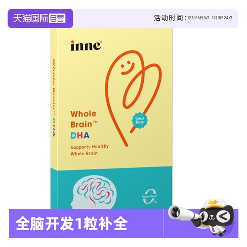 inne因你全脑DHA体验装0糖0明胶