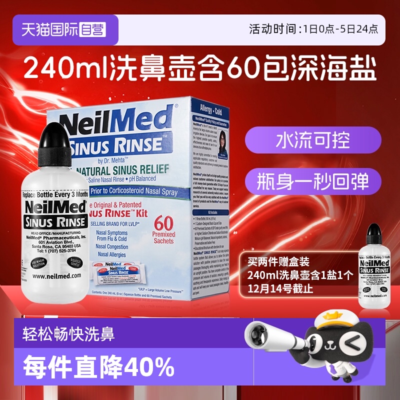 美国NeilMed成人家用洗鼻器